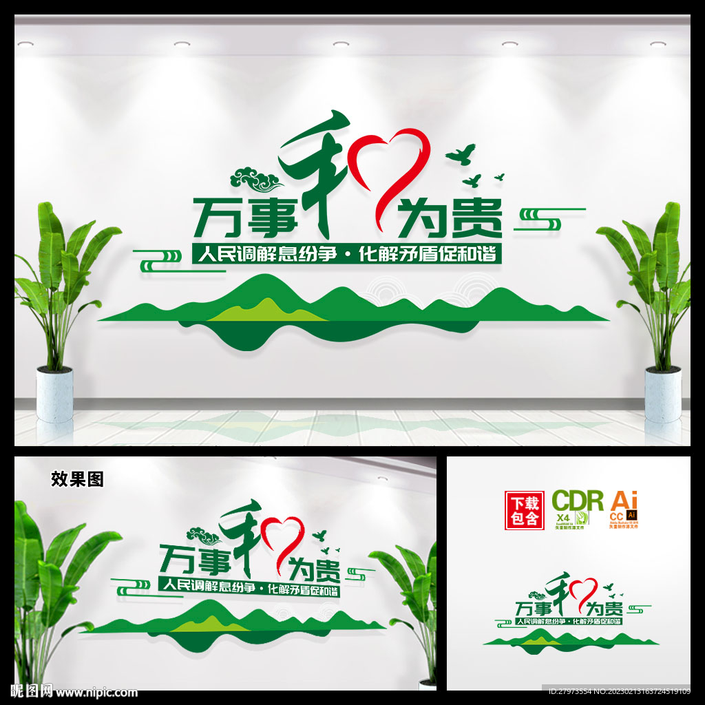 依法调解文化墙图片