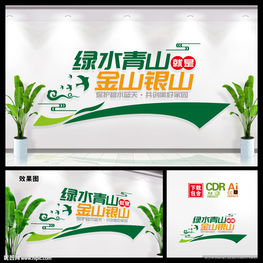 绿水青山就是金山银山文化墙图片