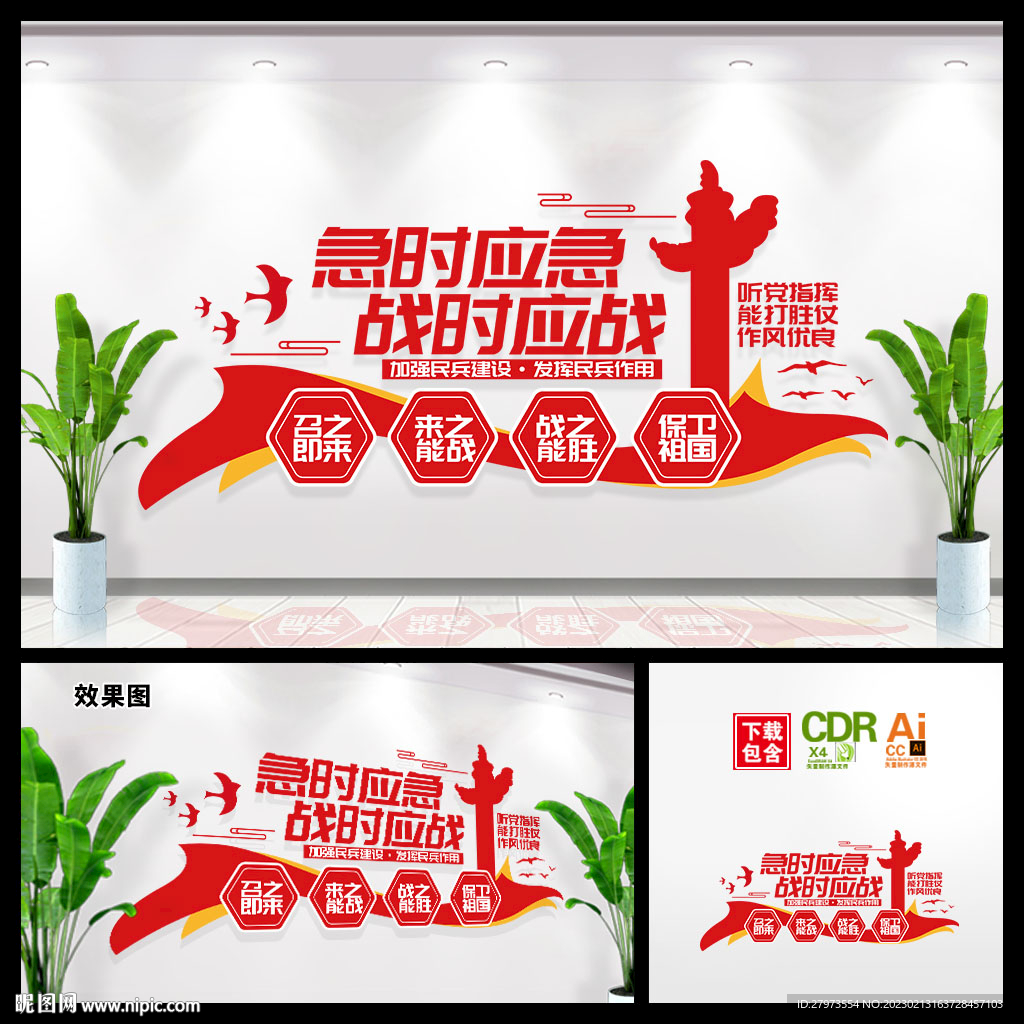 急时应急战时应战文化墙