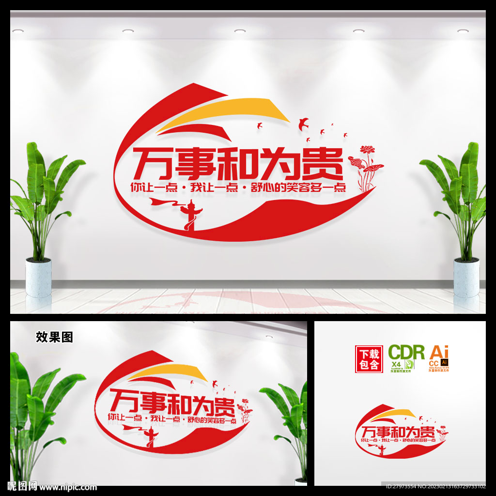 依法调解文化墙