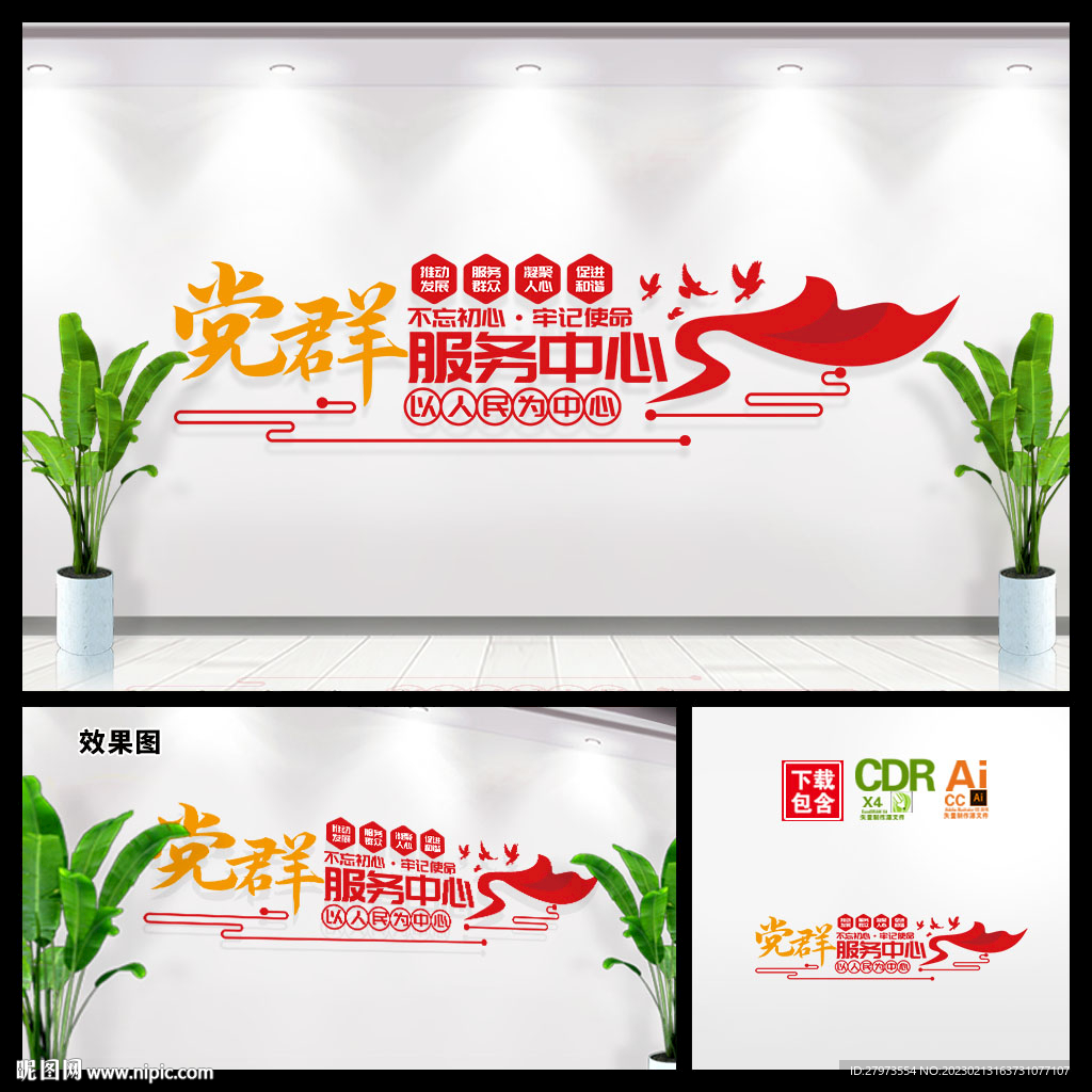 党群服务中心文化墙图片