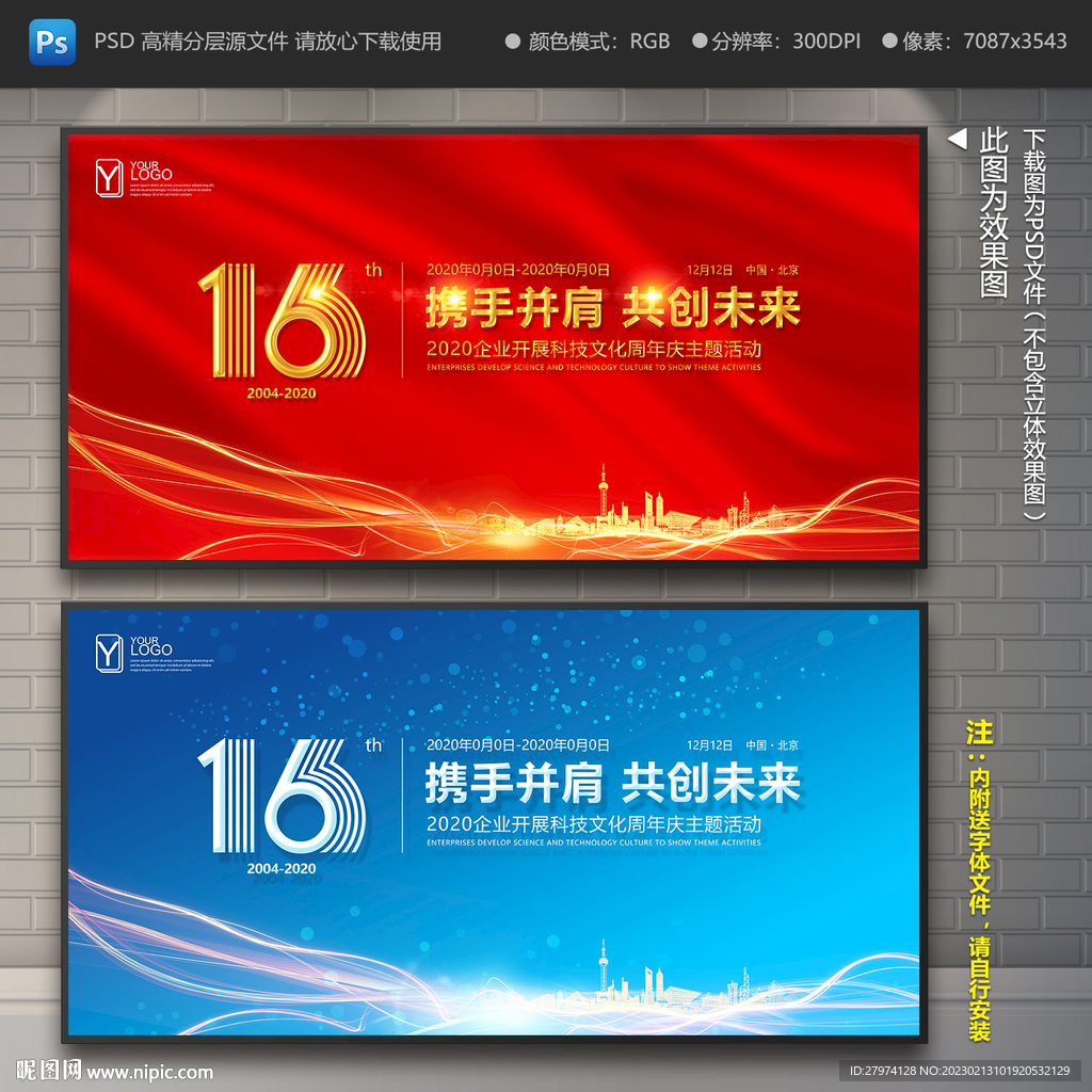 16周年