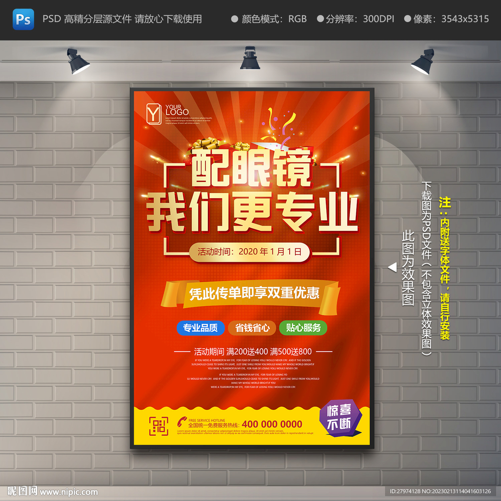 配镜海报