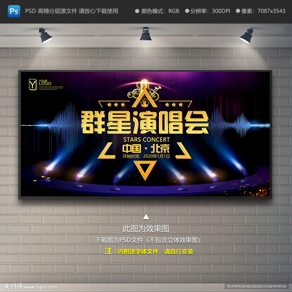 演唱会