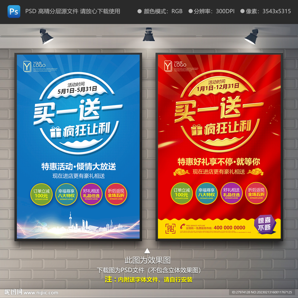 买一送一