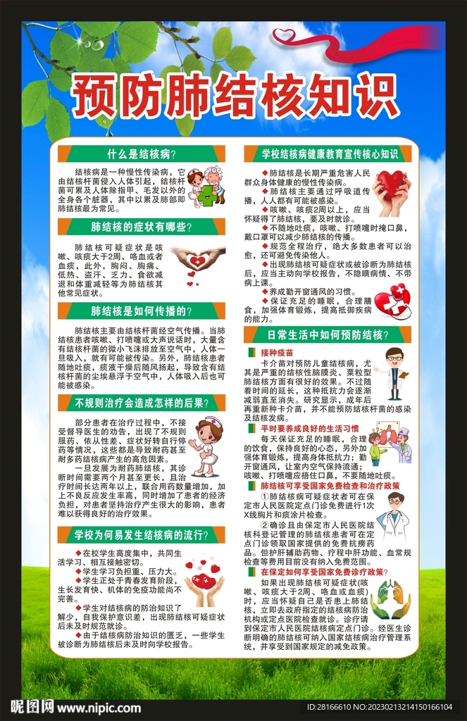 预防结核病知识  海报