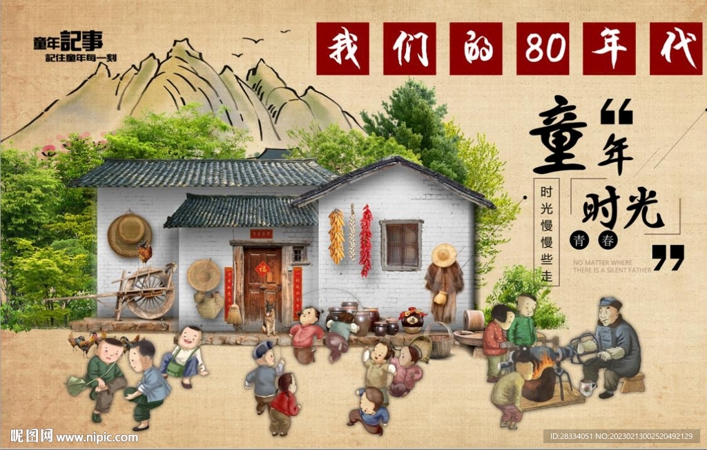 复古怀旧童年时光餐饮背景墙