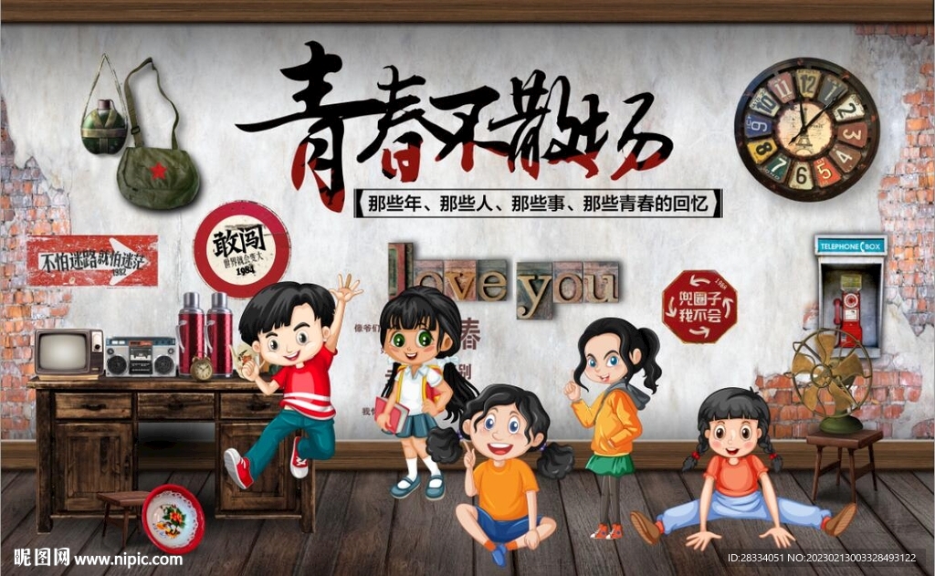青春不散场背景墙壁画