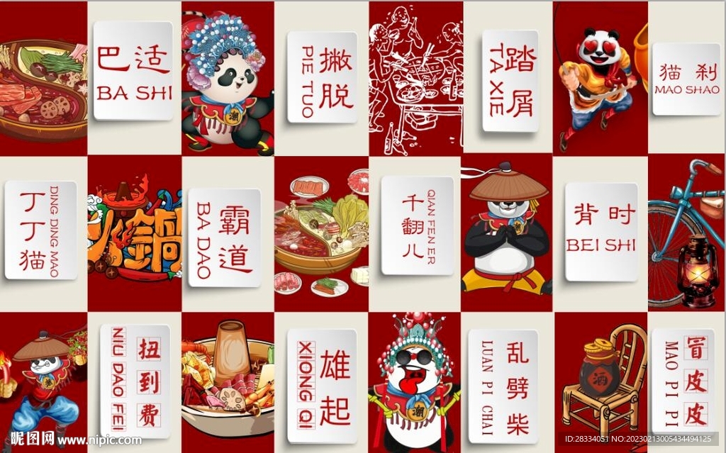 重庆火锅国潮美食背景墙壁画