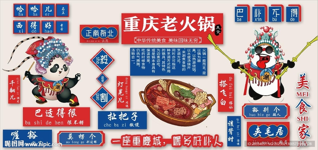 重庆火锅国潮美食背景墙壁画