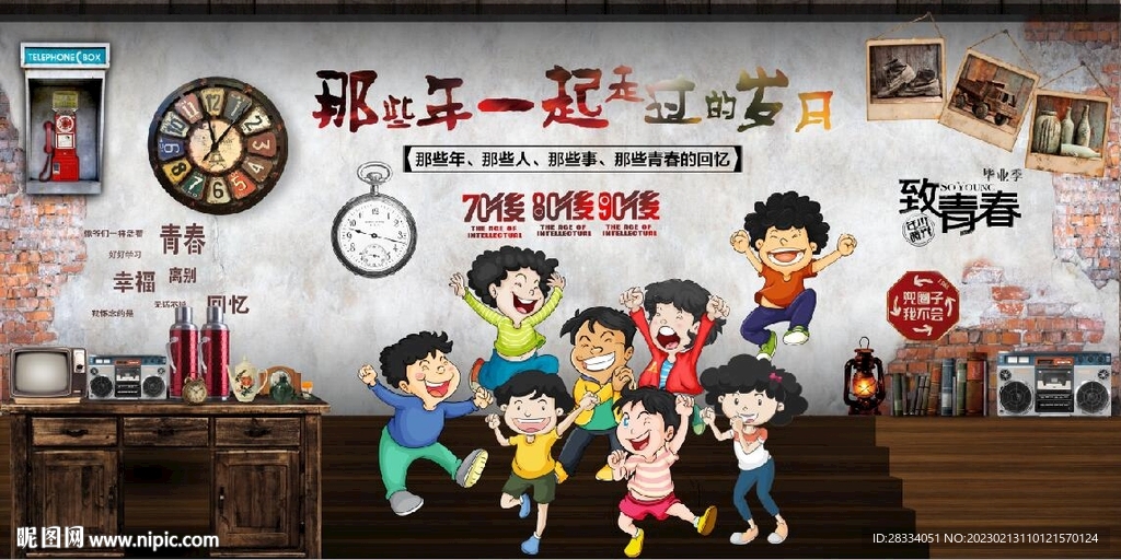 那些年在一起背景墙壁画