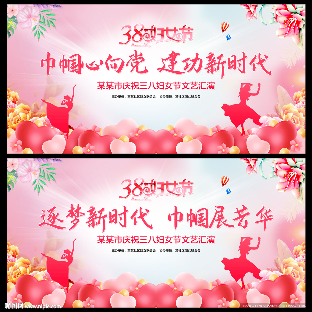 三八妇女节