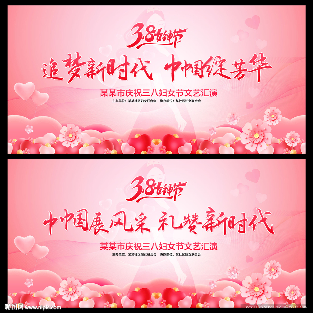 三八妇女节