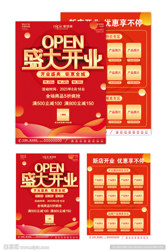 盛大开业活动宣传单