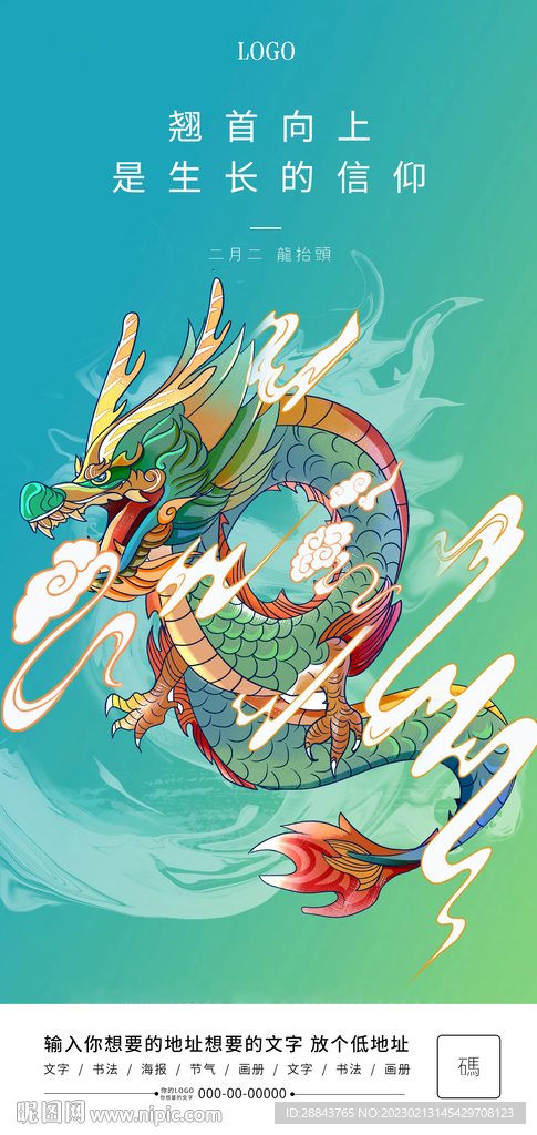 龙抬头
