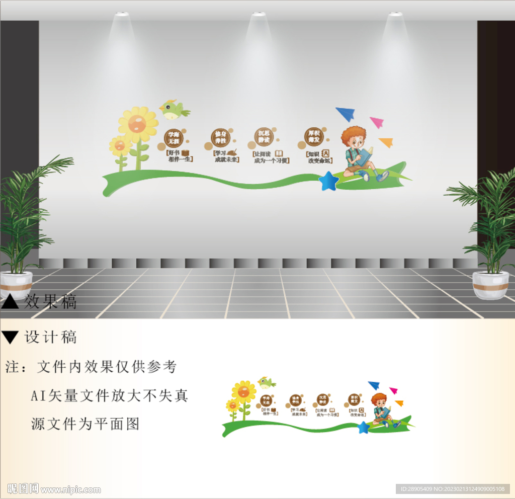 学校文化墙