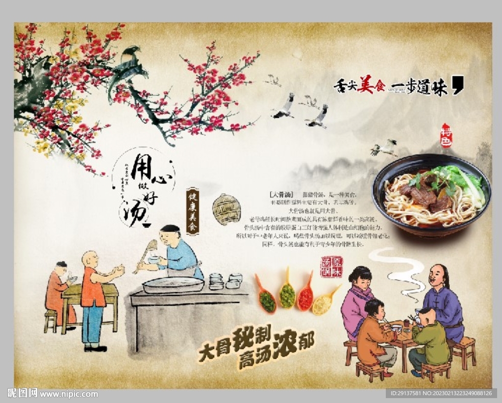 大骨汤高汤面馆文化墙装饰背景墙