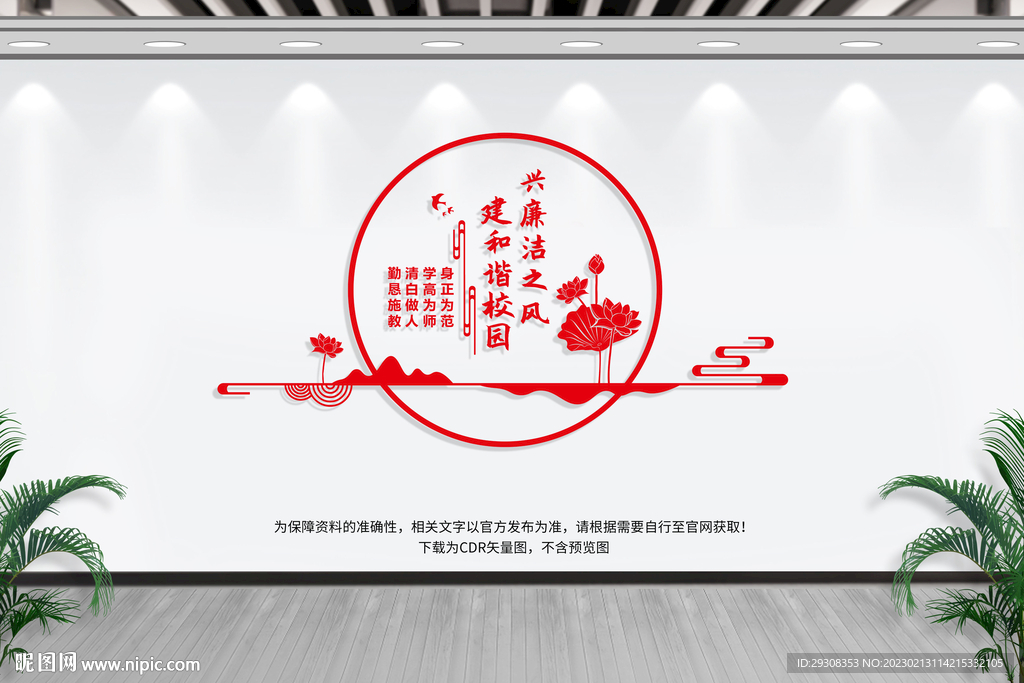 校园廉洁