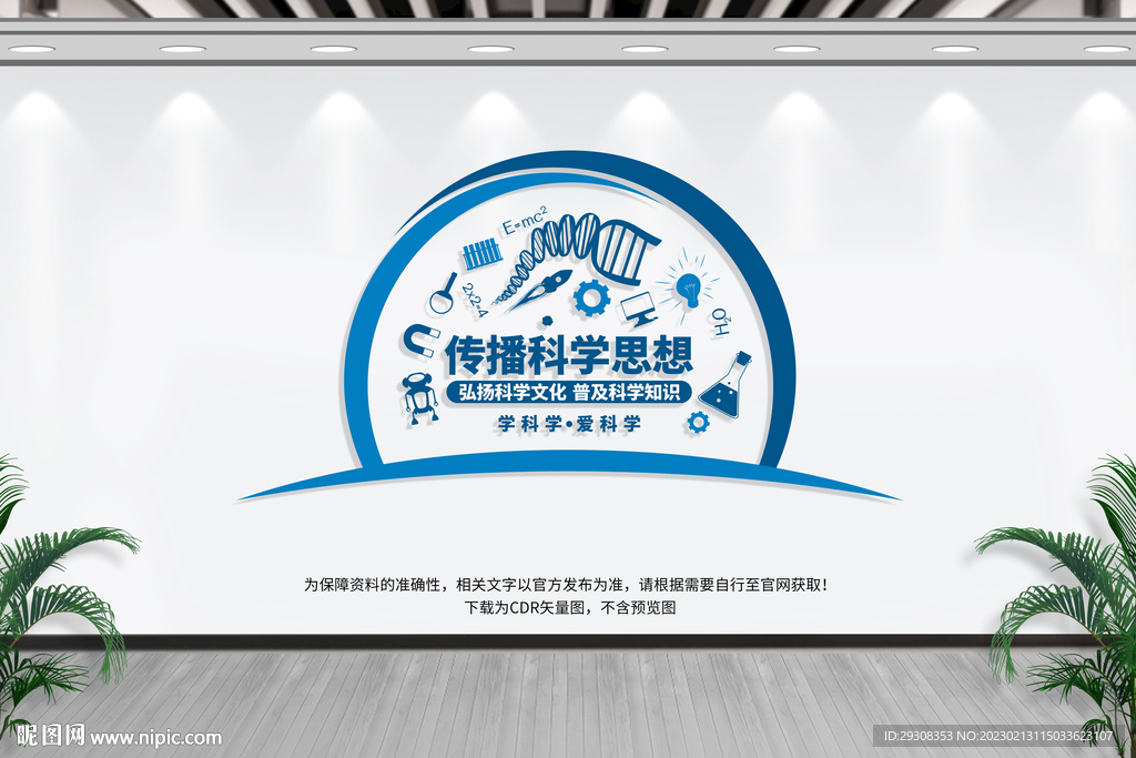 科普文化墙