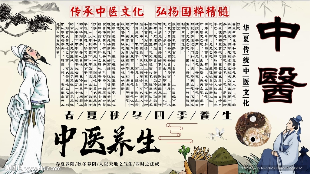 中医养生