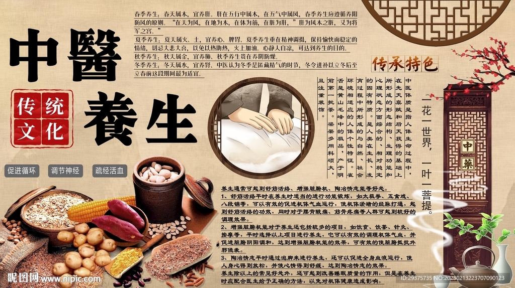 中医养生 