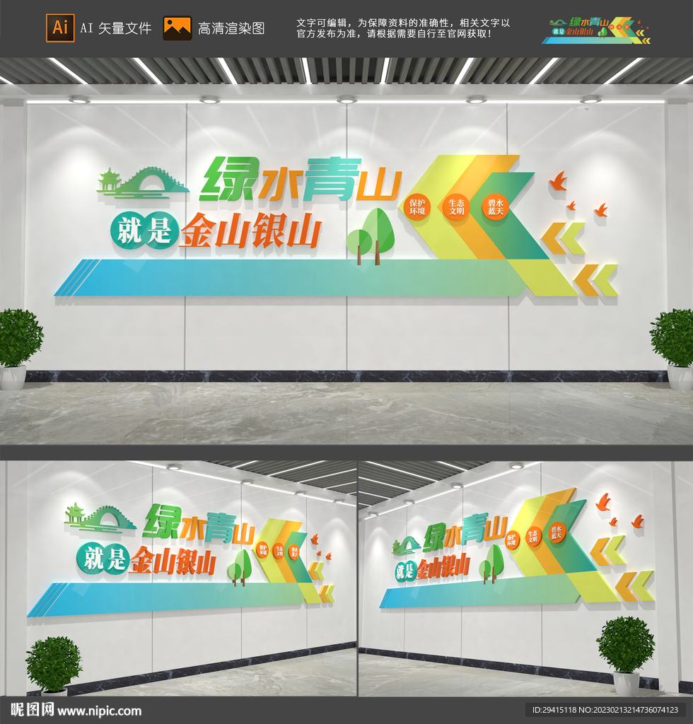 绿水青山就是金山银山文化墙