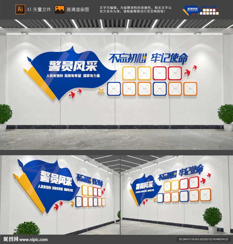 警队风采照片墙
