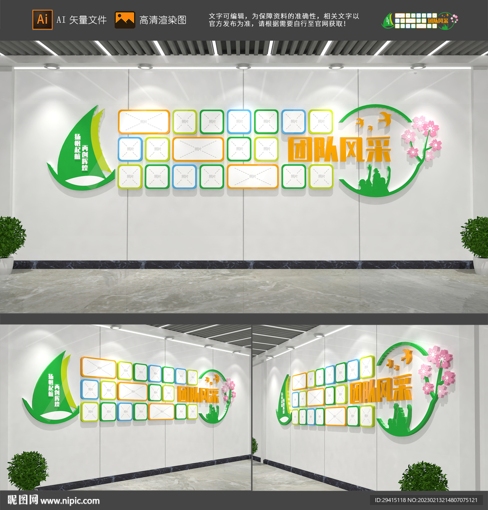 团队风采照片墙