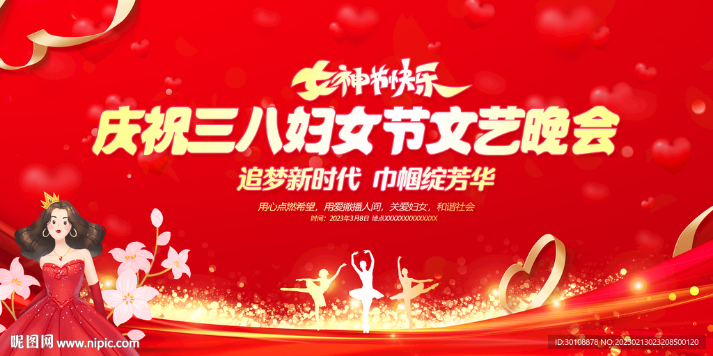 38妇女节晚会活动舞台背景