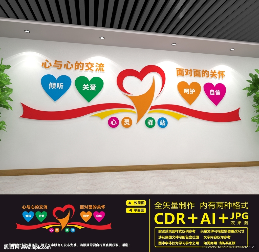 心理咨询室