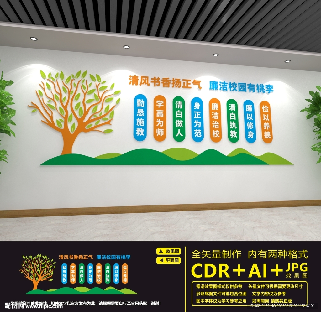廉政文化进校园