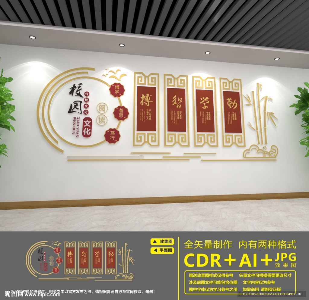 学校文化墙
