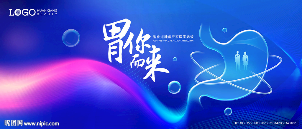 KV 胃 科技