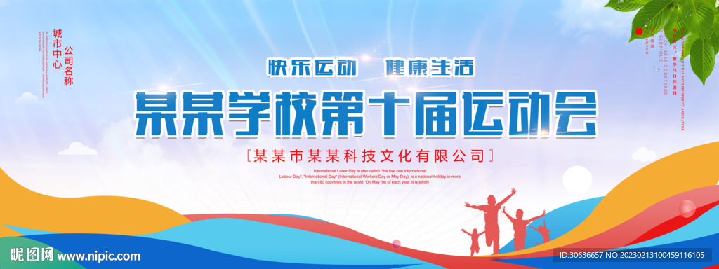 校园运动会