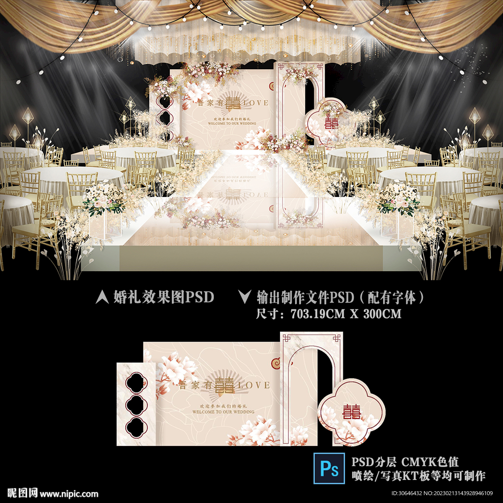 香槟色婚礼