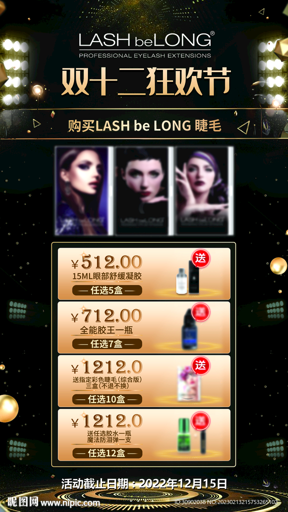 医美护肤双十二活动