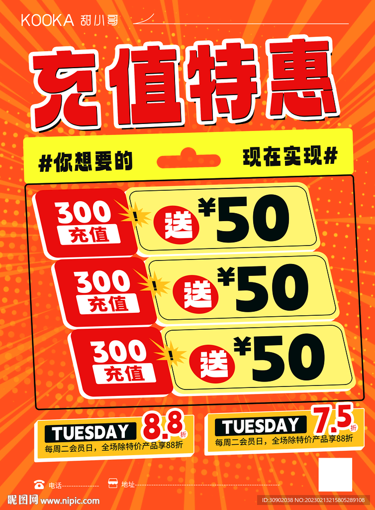 开业充值活动海报