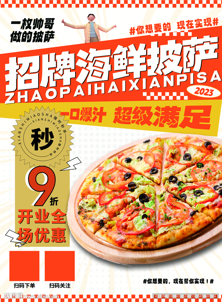 餐饮汉堡披萨开业活动