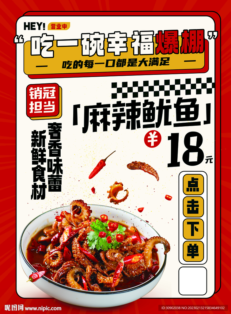 餐饮菜品上新推广海报