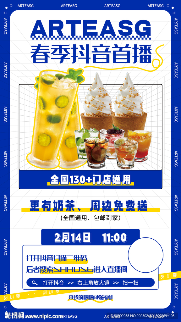 茶饮抖音活动宣传海报