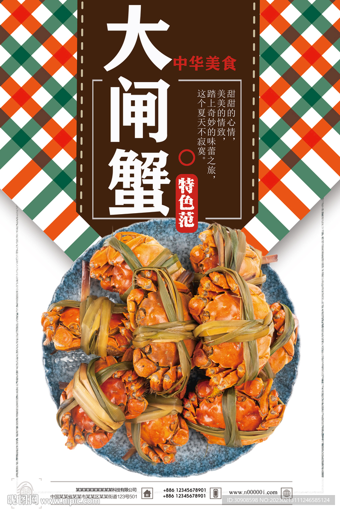 大闸蟹