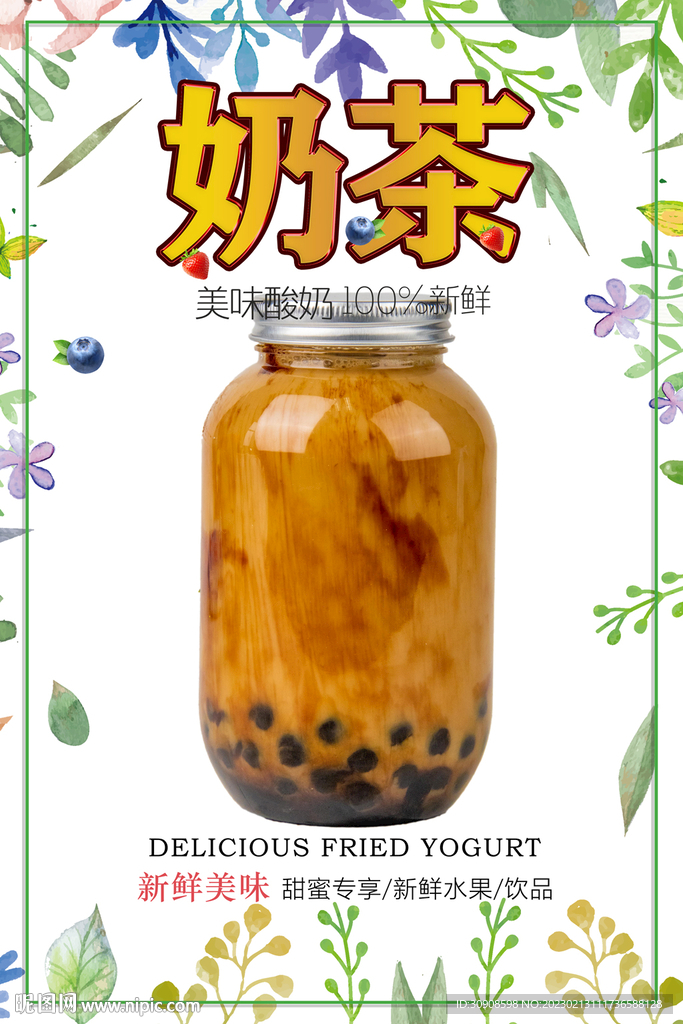 奶茶