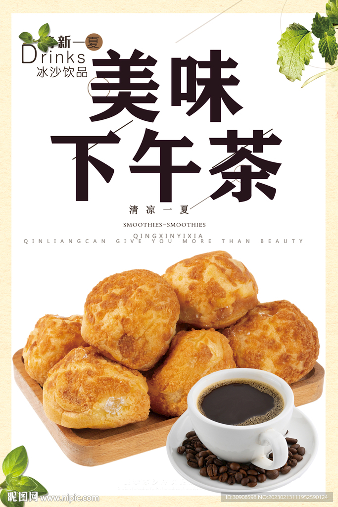 下午茶