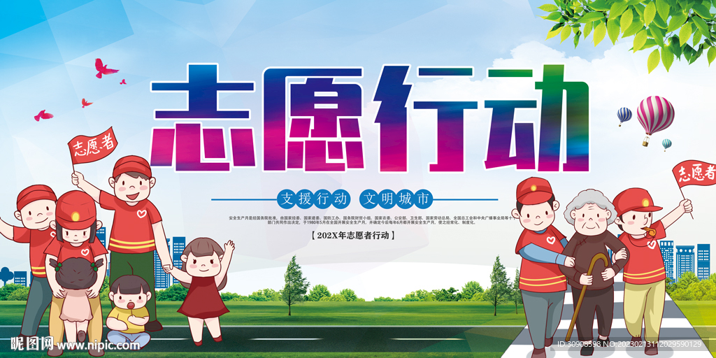 志愿者
