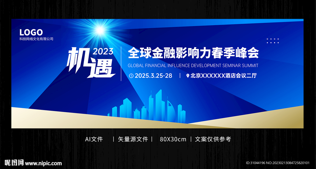简约科技感蓝金会议视觉背景
