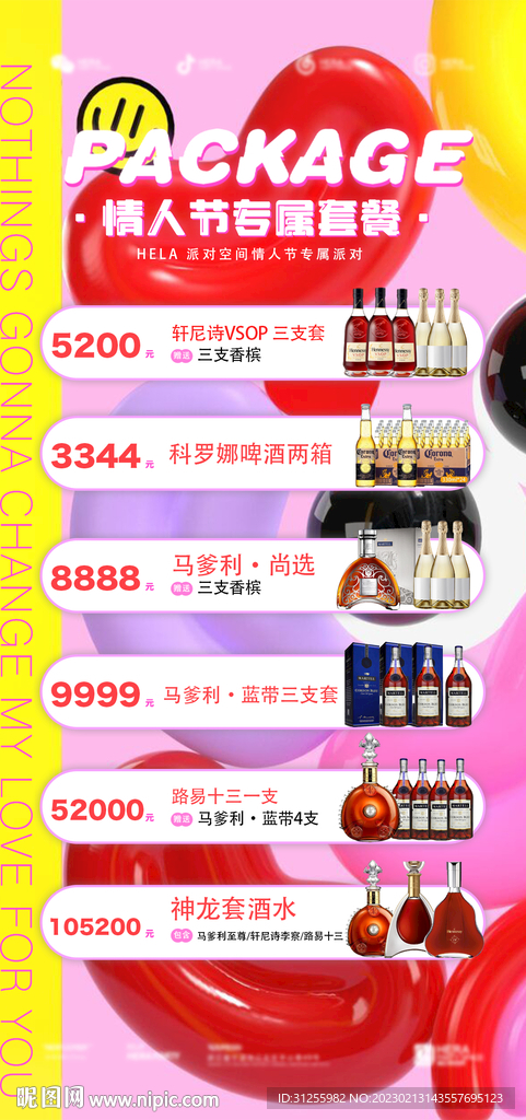 情人节酒水海报