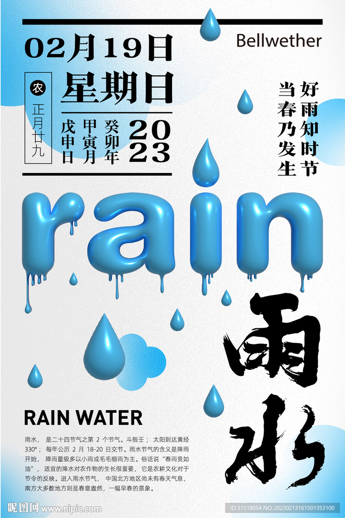 雨水节气