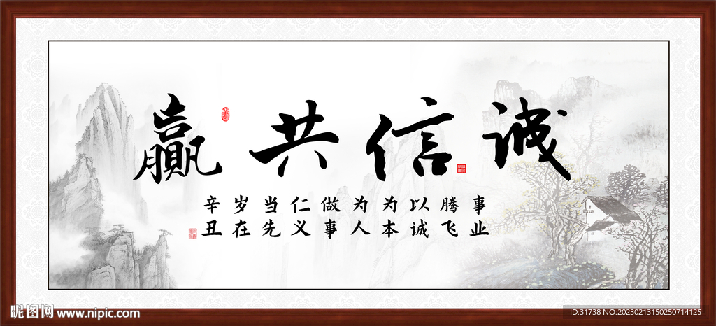 诚信共赢