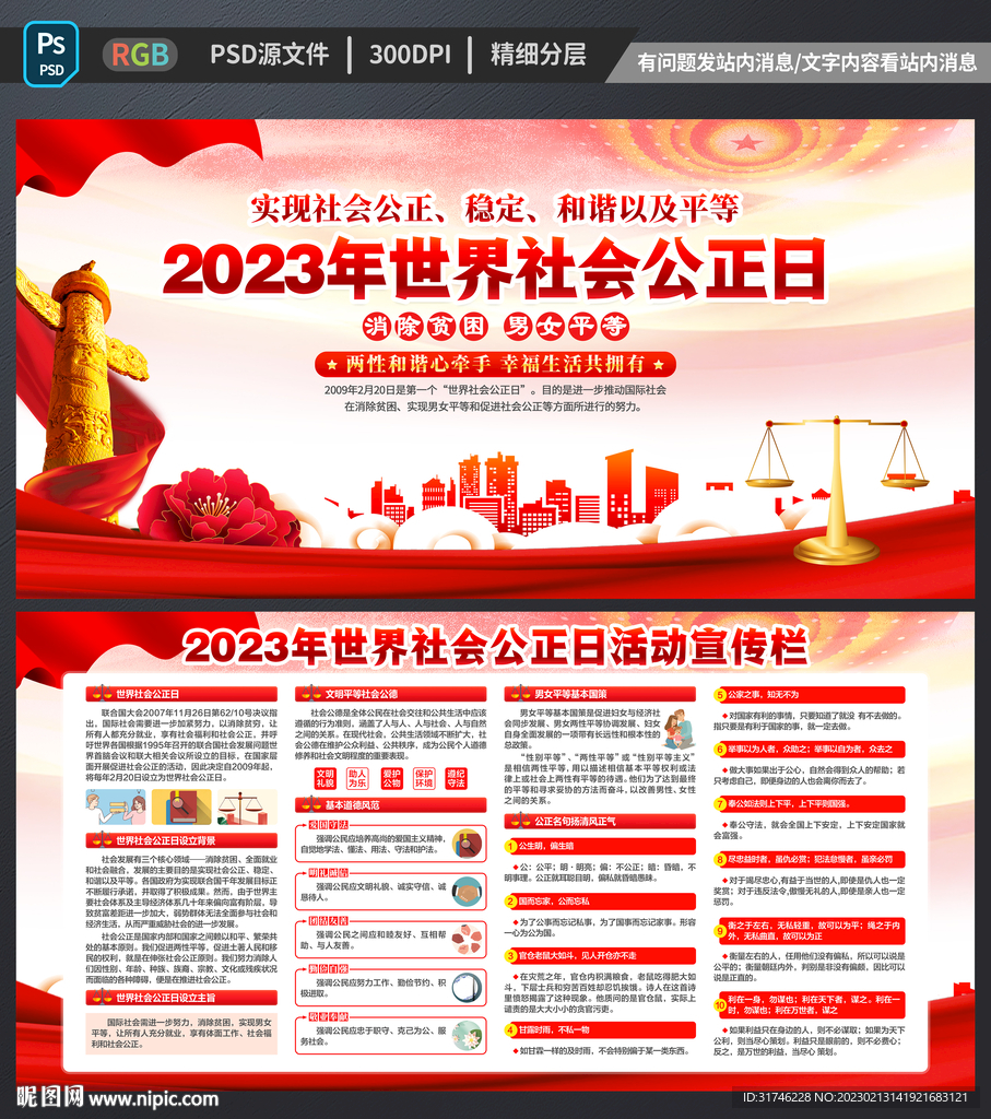 2023年世界社会公正日