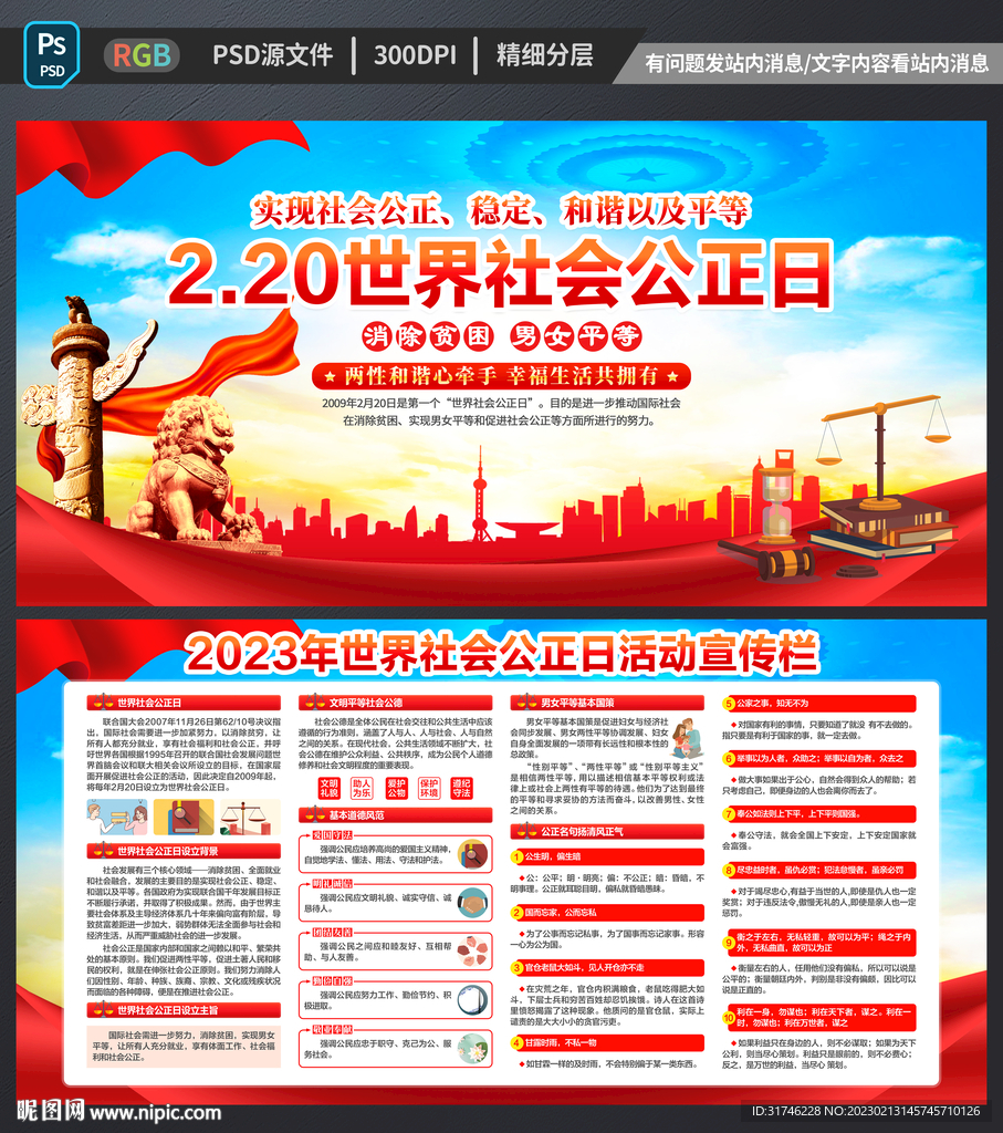 社会公正日